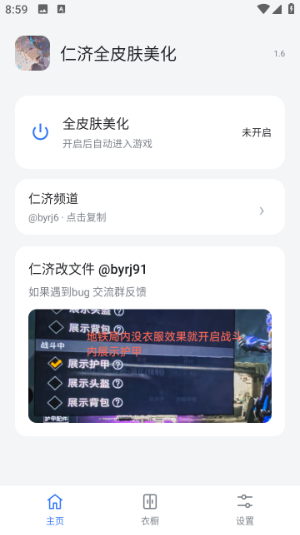 仁济全皮肤美化app下载 仁济全皮肤美化app下载