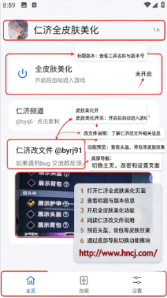 仁济全皮肤美化app下载 仁济全皮肤美化app下载