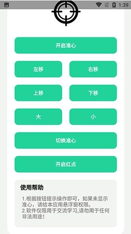 枪战准心手机版下载 枪战准心手机版下载