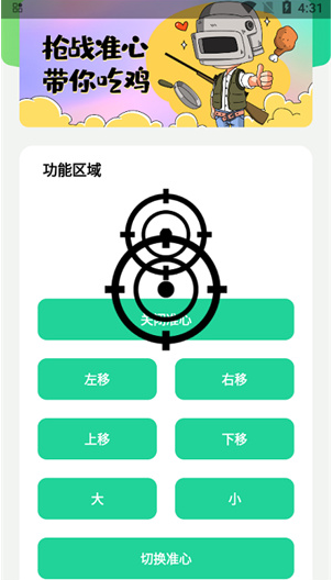 枪战准心手机版下载 枪战准心手机版下载