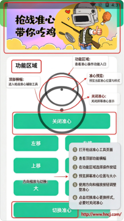 枪战准心手机版下载 枪战准心手机版下载