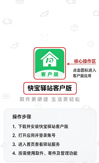 快宝驿站客户版app 快宝驿站客户版app