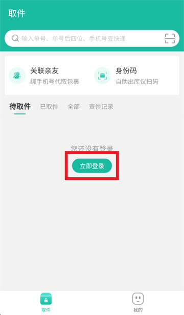 快宝驿站客户版app下载 快宝驿站客户版app下载