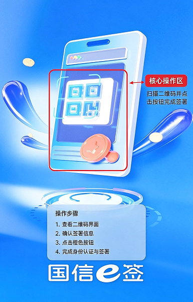 国信e签软件下载安装 国信e签软件下载安装