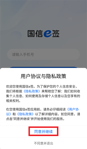 国信e签软件下载安装 国信e签软件下载安装
