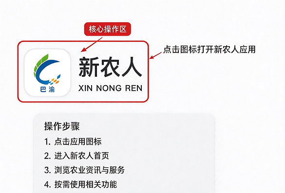 巴渝新农人app官方下载安装 巴渝新农人app官方下载安装