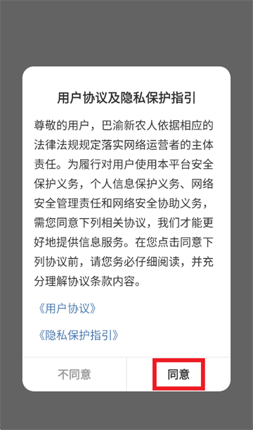 巴渝新农人app官方下载安装 巴渝新农人app官方下载安装