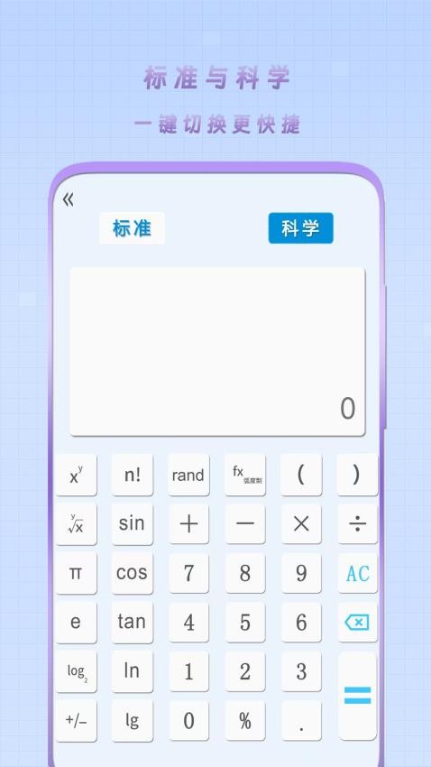 简单计算器新版 安卓版 操作界面截图