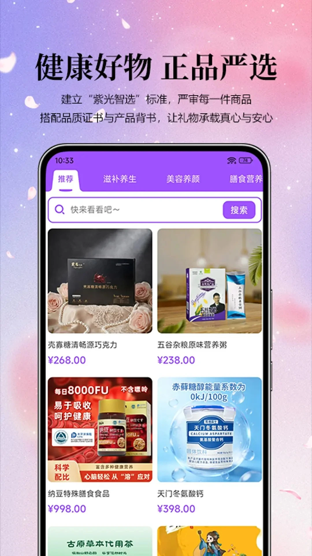 紫光智选appv1.0.8 安卓版