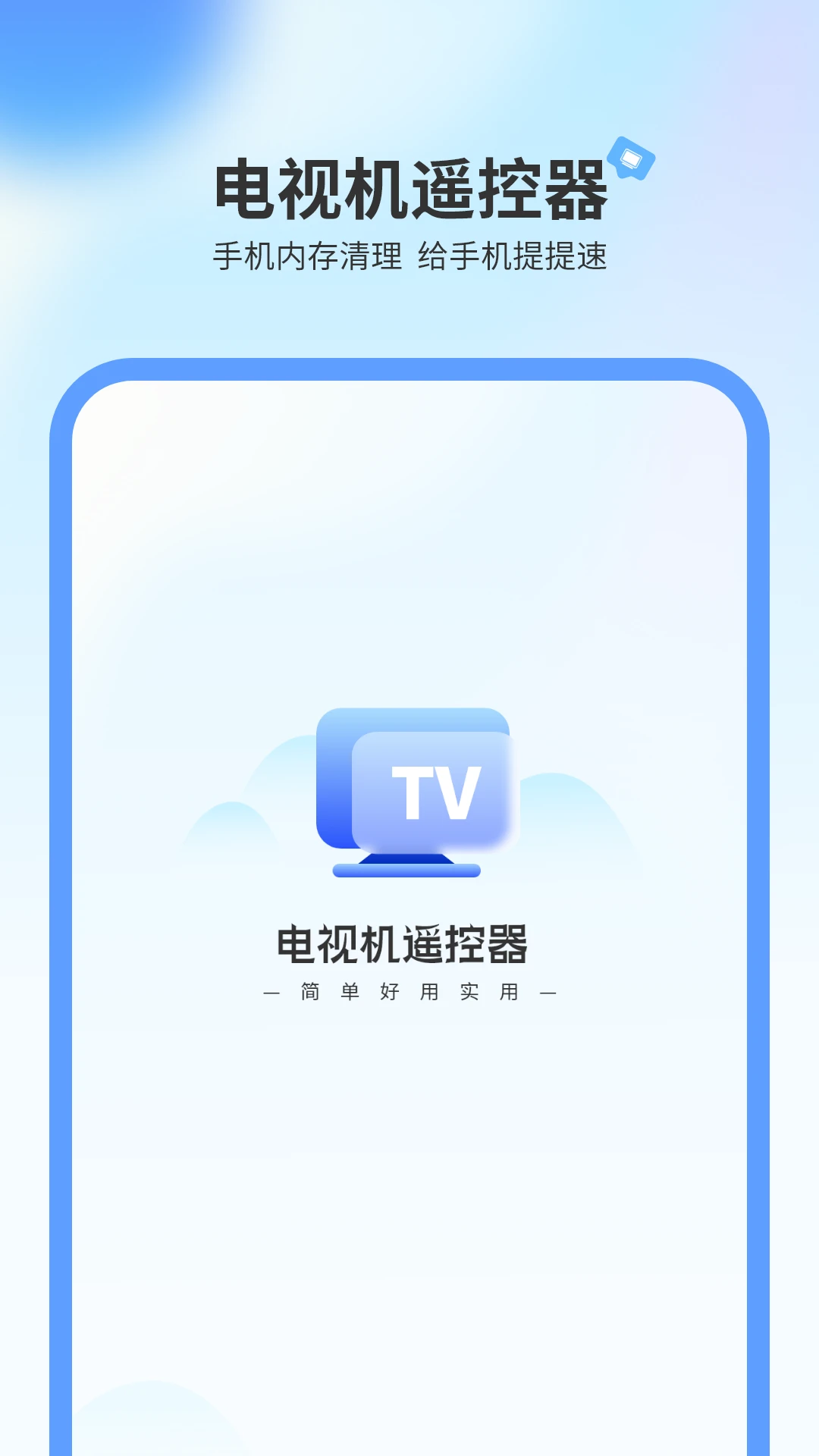 ���ӻ�ң����appv2.5 ��׿��