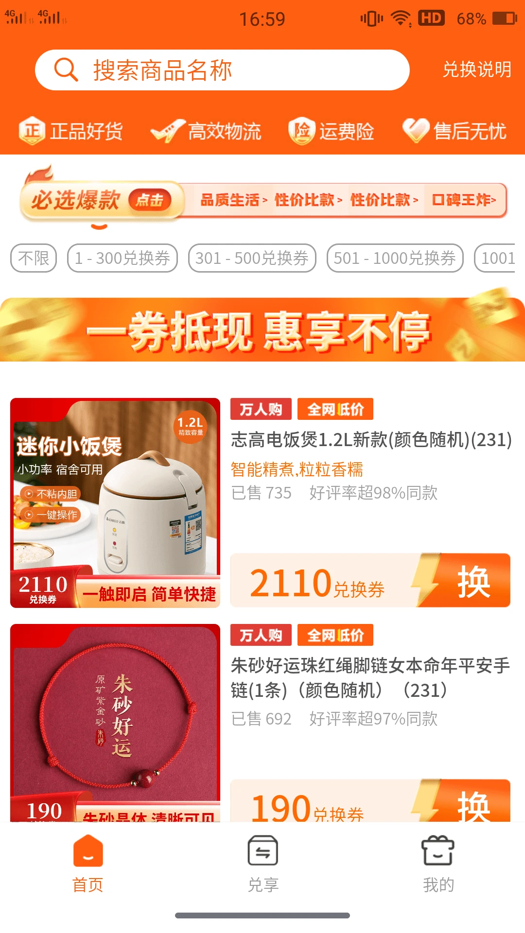 惠聚app官方下载v3.9.7 安卓版