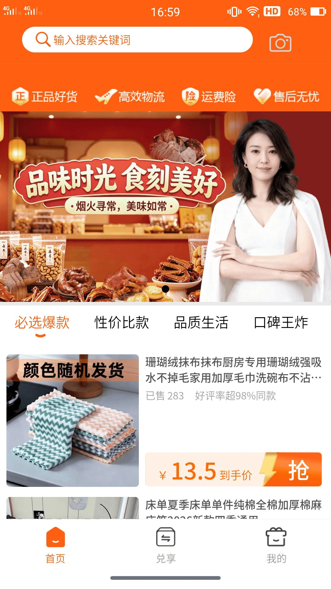 惠聚app官方下载v3.9.7 安卓版