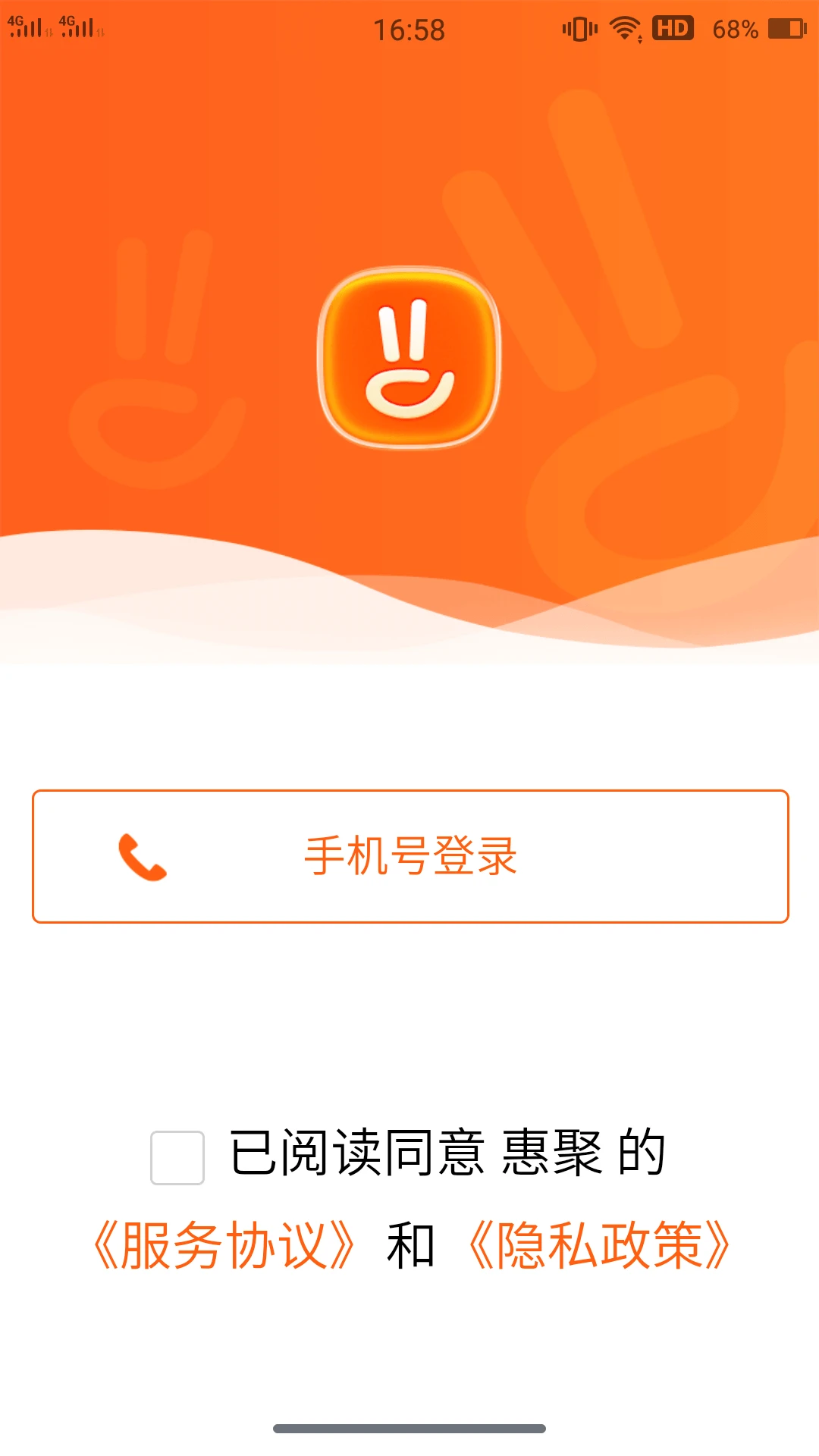 惠聚app官方下载v3.9.7 安卓版