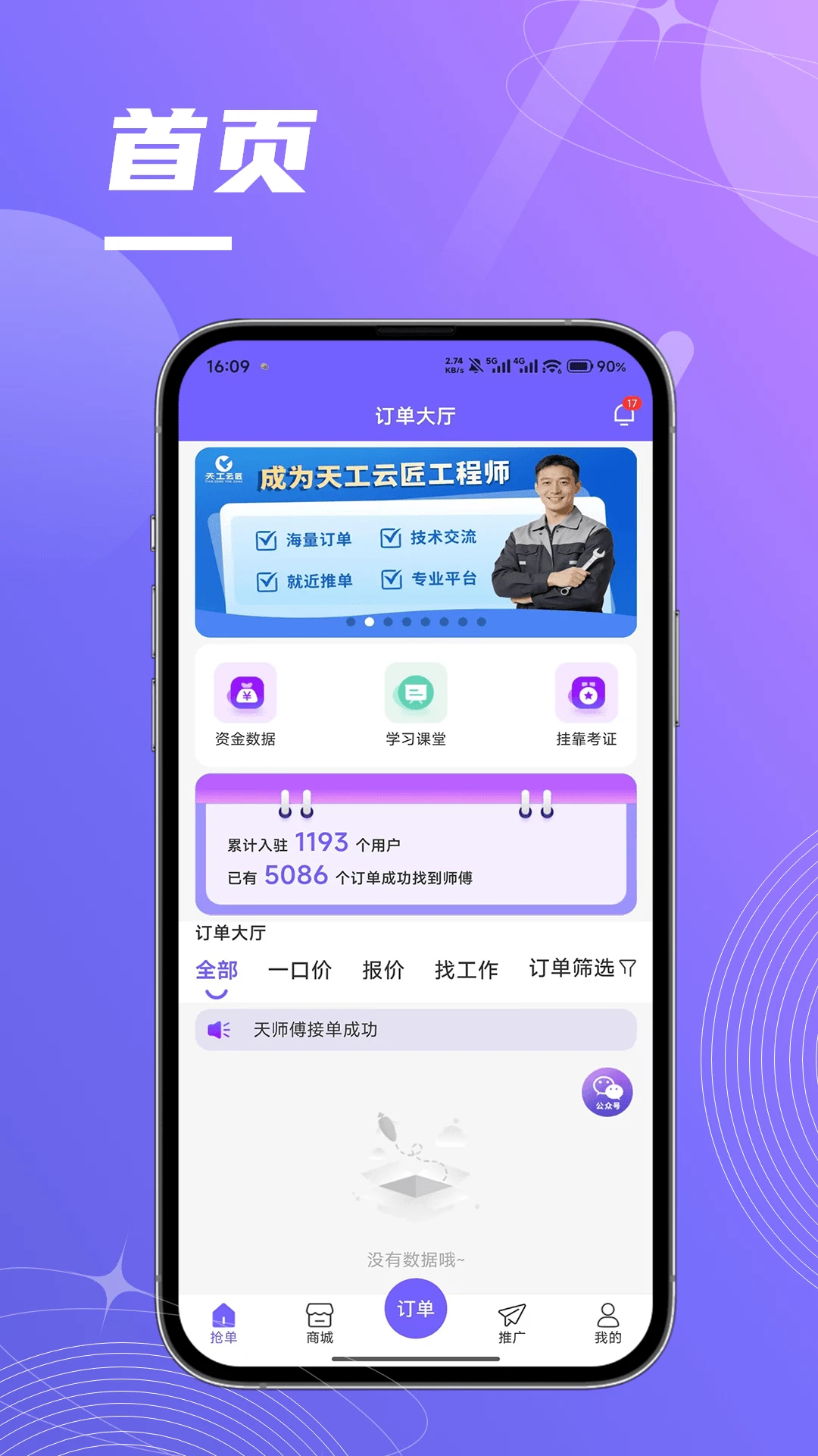 �ƽ�ʦ����appv1.2.1 ��׿��