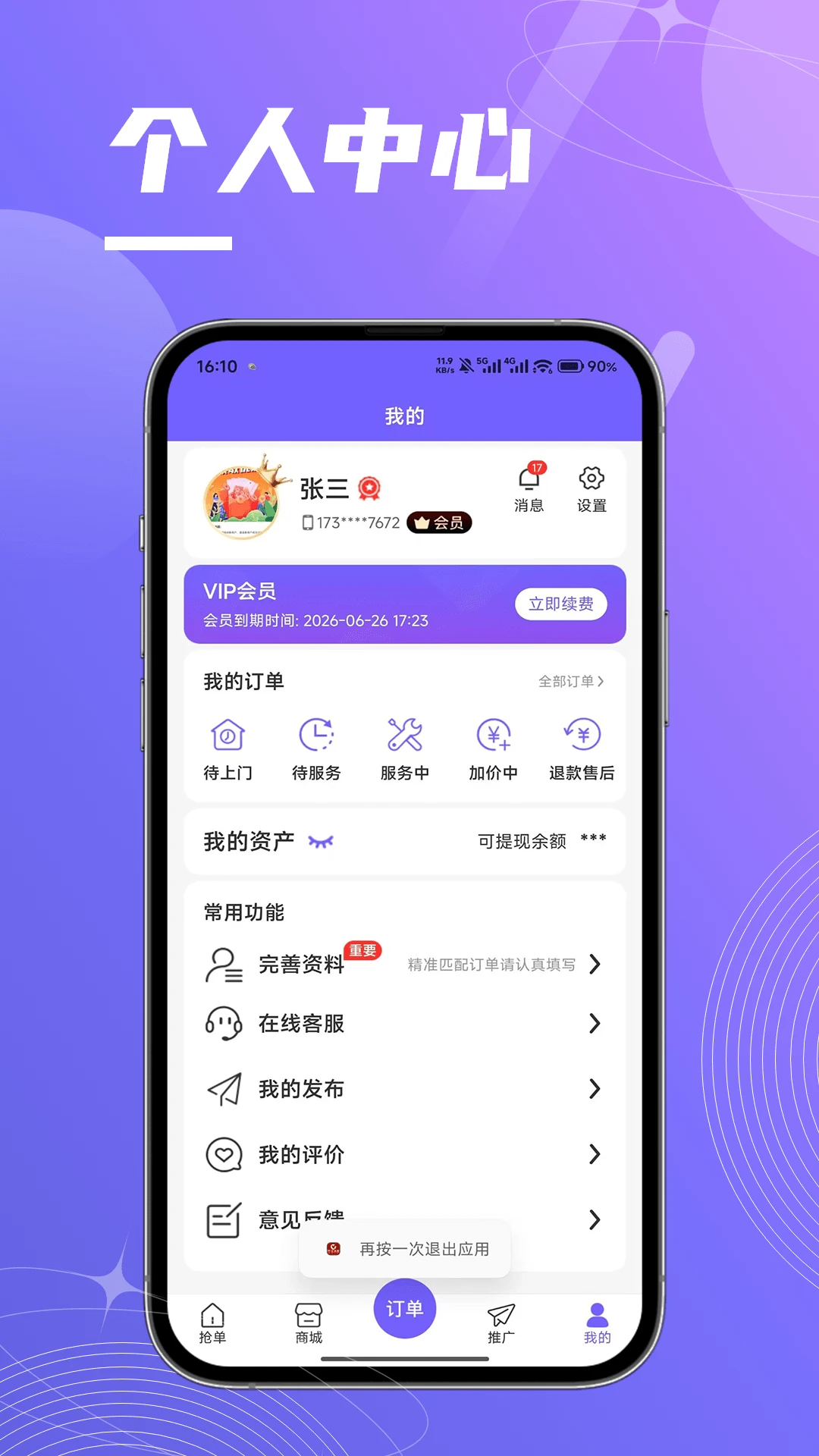 �ƽ�ʦ����appv1.2.1 ��׿��