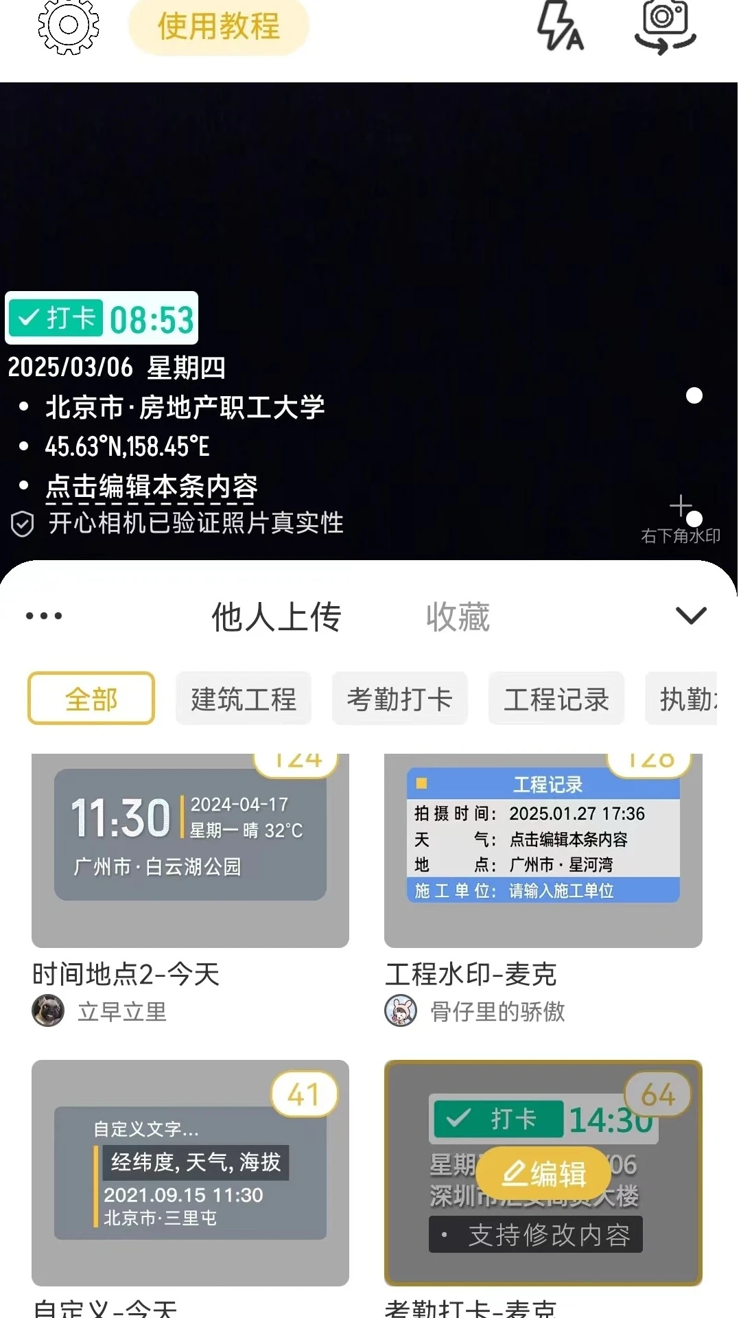����ˮӡ���appv1.0.8 ��׿��