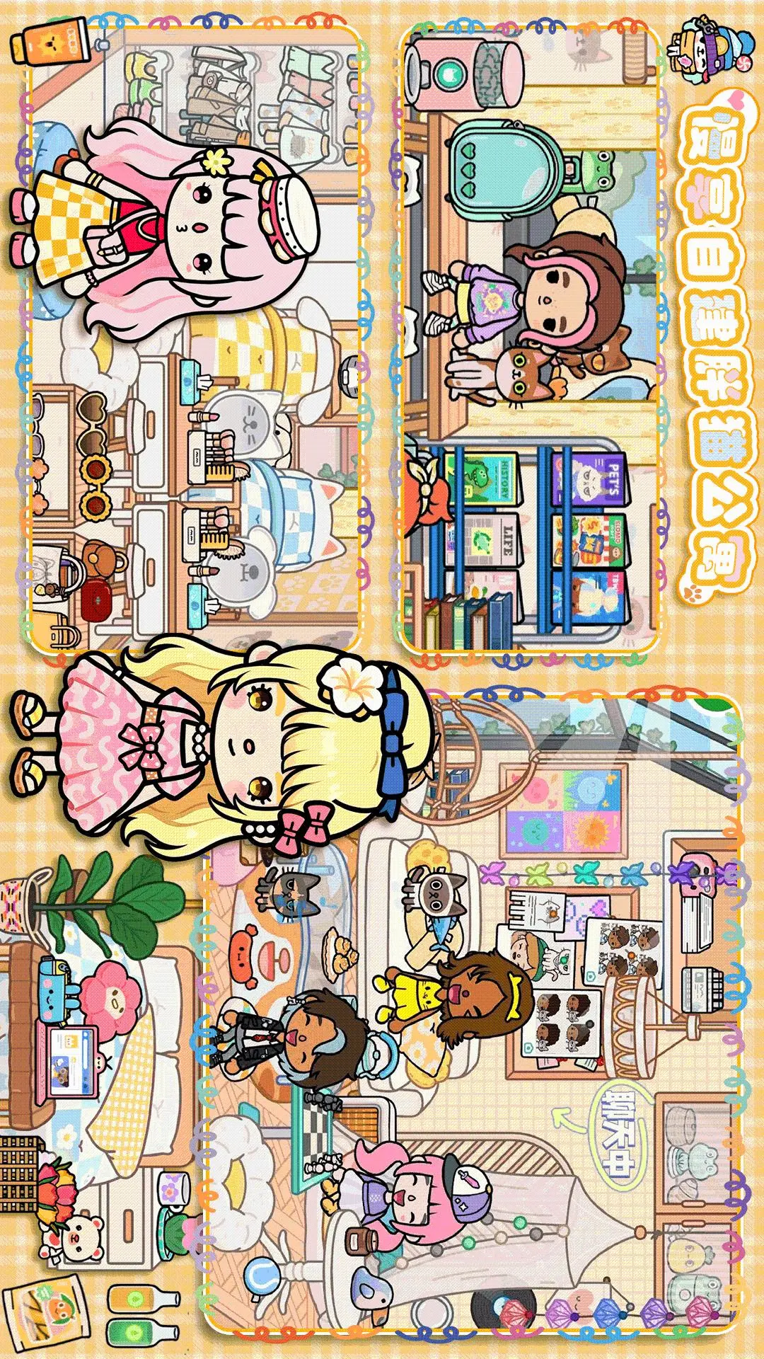 迷你小家童话世界游戏v1.3 安卓版