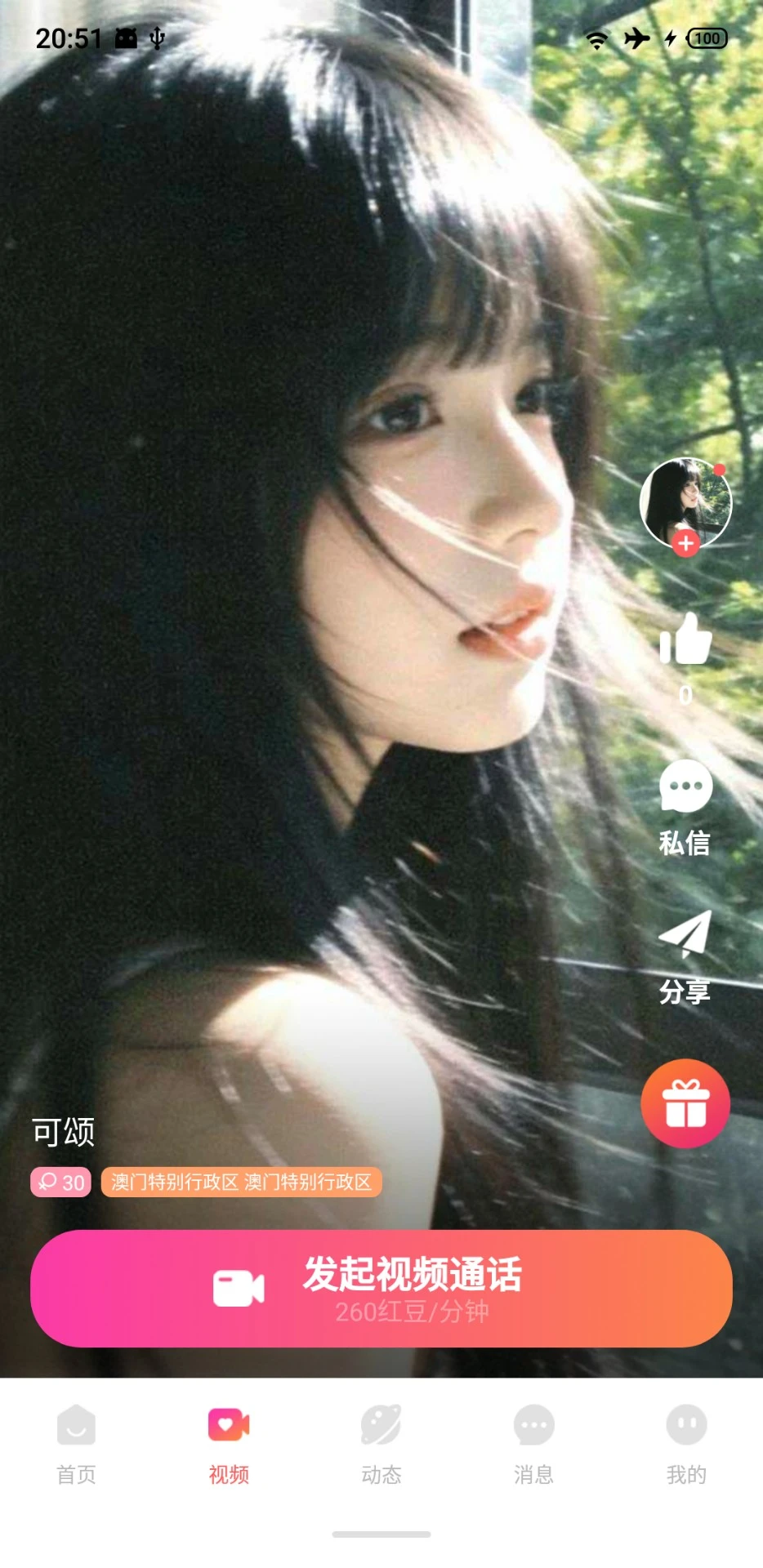 猪猪交友appv1.0.3 安卓版