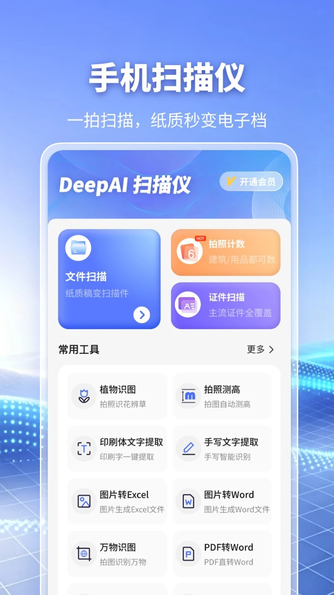 DeepAI扫描仪appv1.0.9 安卓版