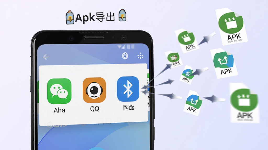 一部安卓手机屏幕显示分享菜单界面,包含微信、QQ、蓝牙、网盘等分享图标,手机上方有