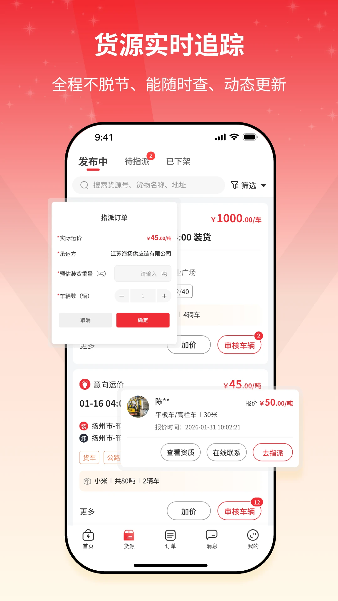 货满e家货主端appv2.1.09 安卓版