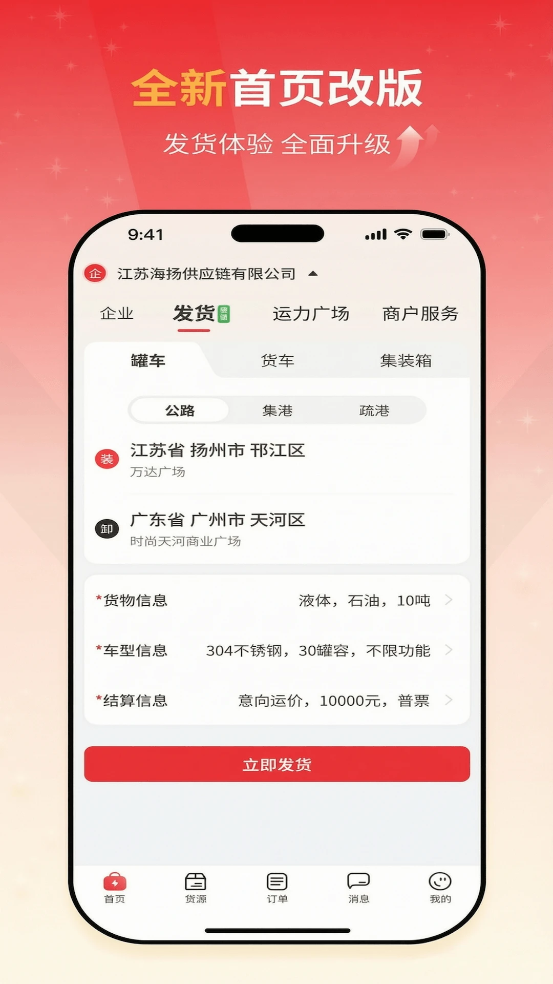 货满e家货主端appv2.1.09 安卓版