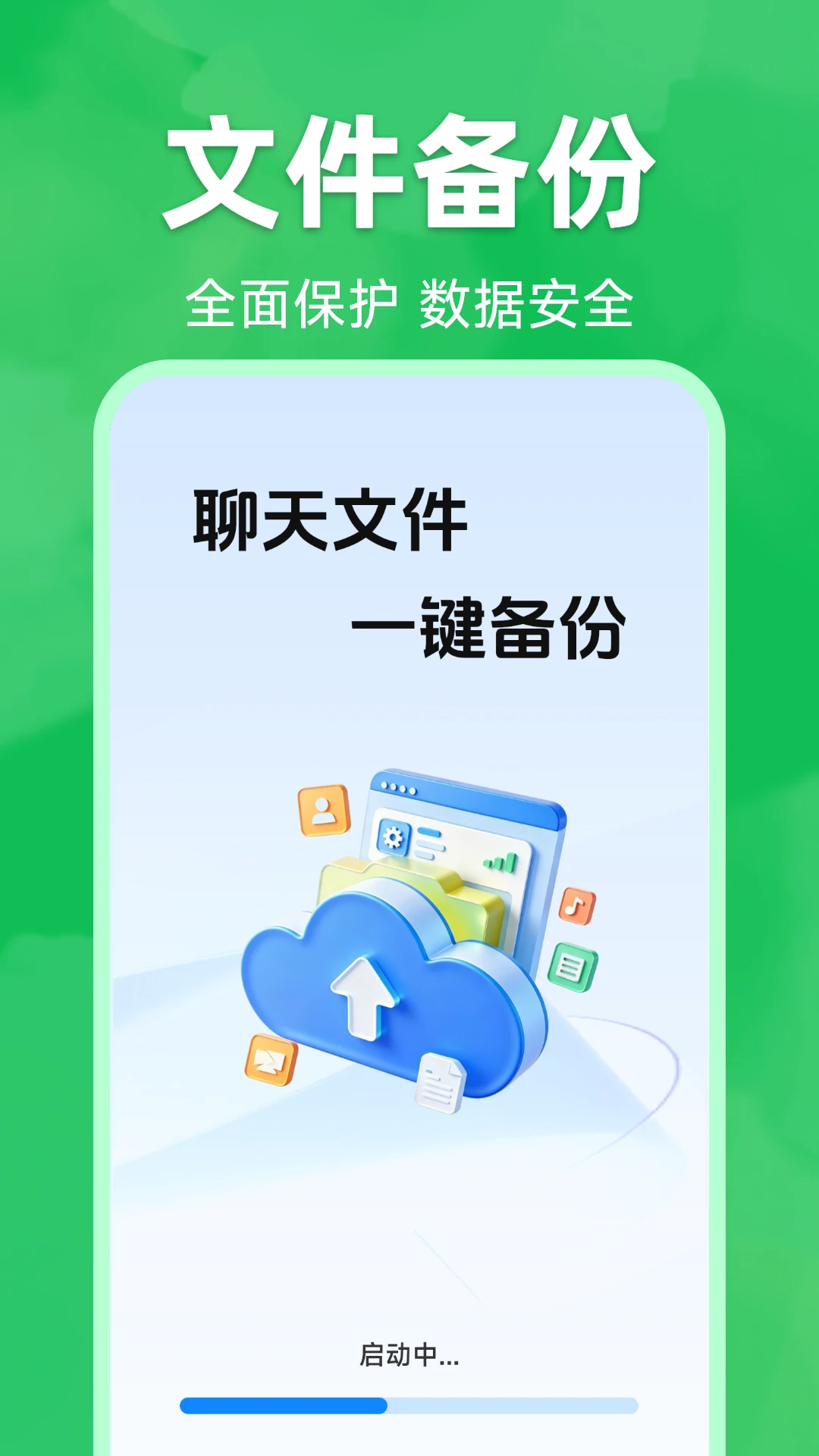 微聊天记录备份迁移appv2.0.1.1 安卓版