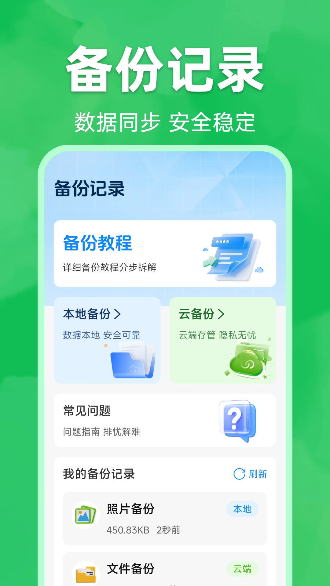 微聊天记录备份迁移appv2.0.1.1 安卓版