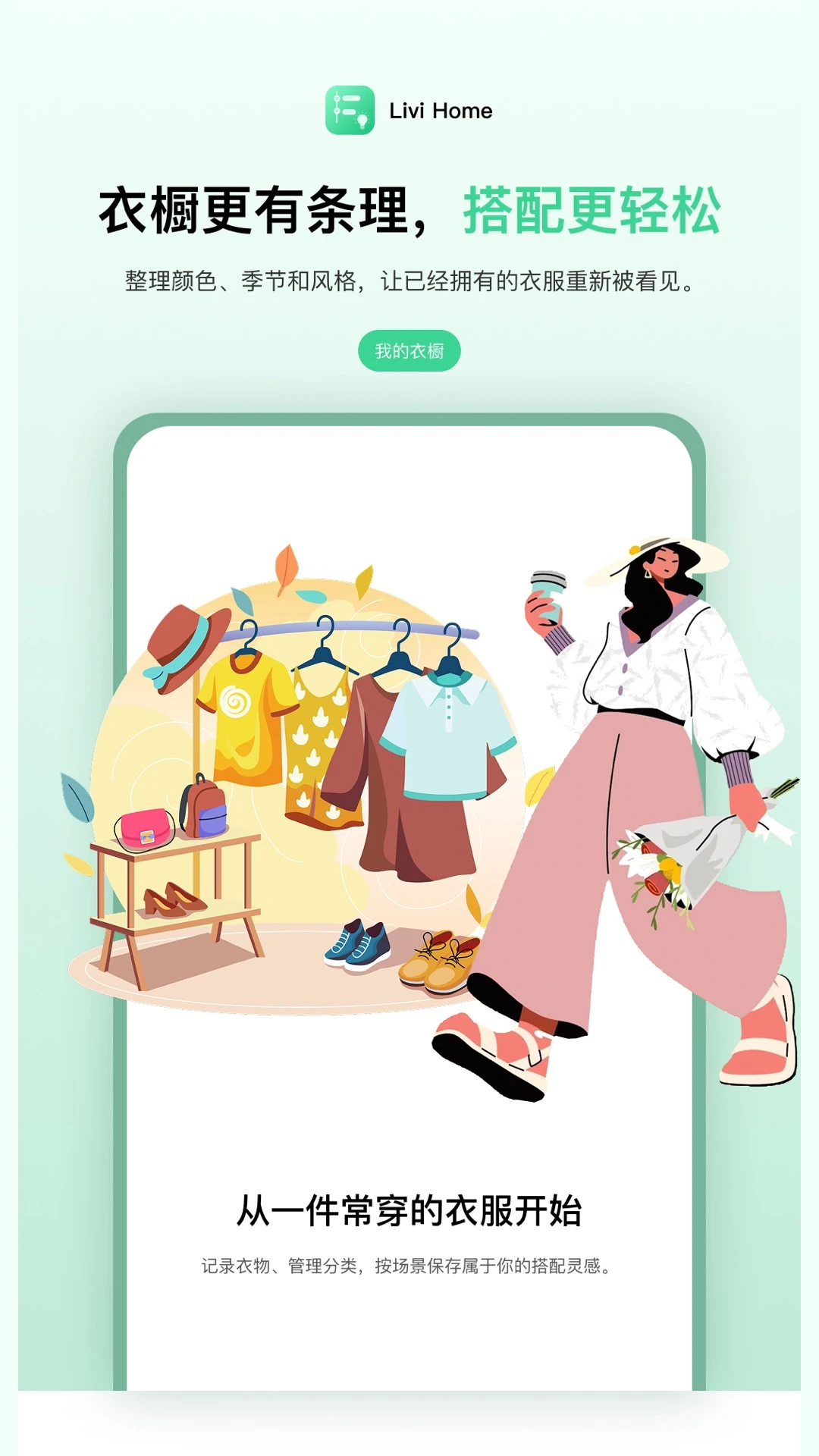 Livi home����ܼ�appv2.0.1 ��׿��