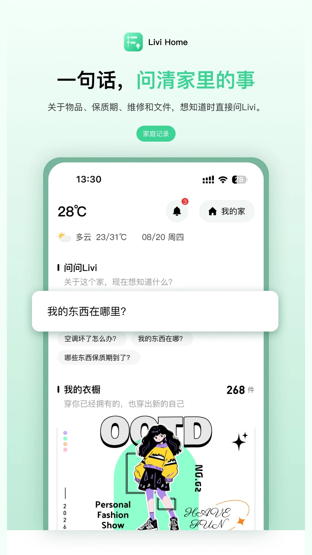 Livi home����ܼ�appv2.0.1 ��׿��