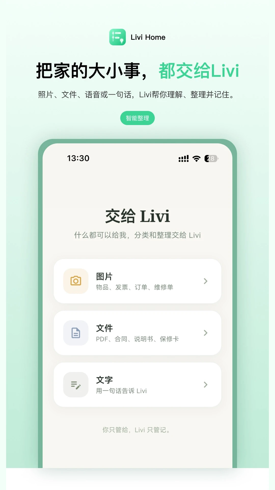 Livi home����ܼ�appv2.0.1 ��׿��