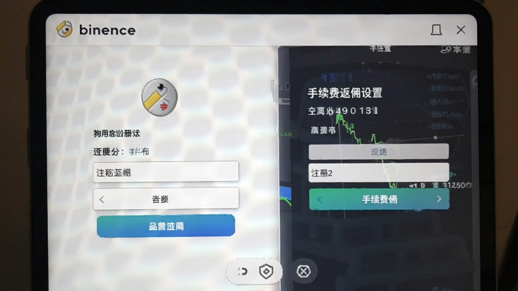 狗狗币 binence 注册认证及手续费返佣设置截图