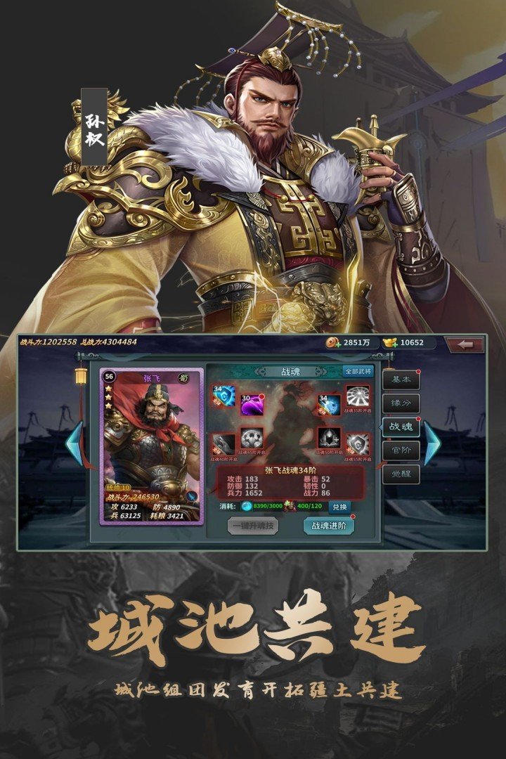 群英打三国下载v1.0.1 最新版