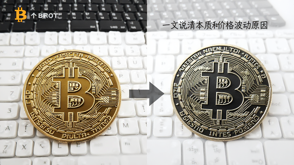 比特币好不好 一文说清比特币的本质和价格波动原因