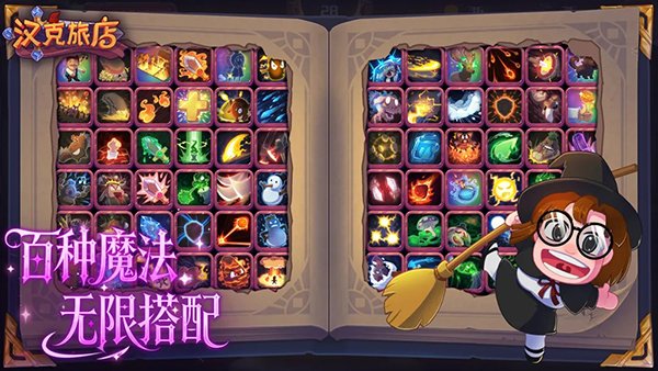 汉克旅店手机版v1.1.0 官方版