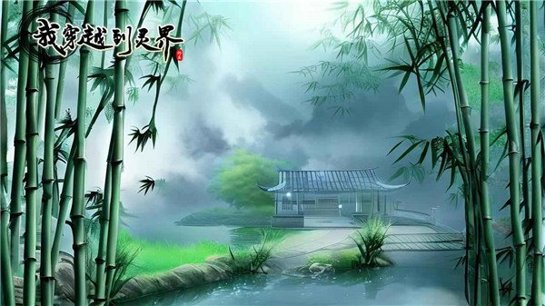 我穿越到灵界官方版v1.0 安卓版