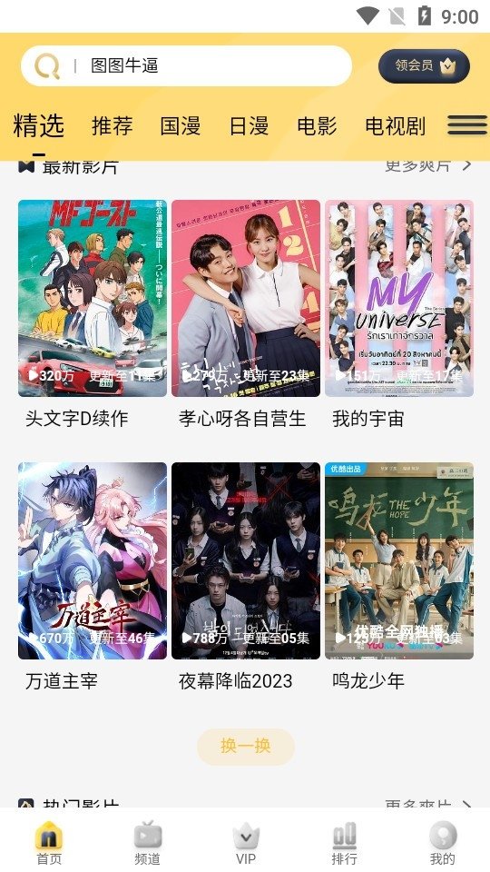 哩哩哩哩动漫app下载v1.0.0 安卓版