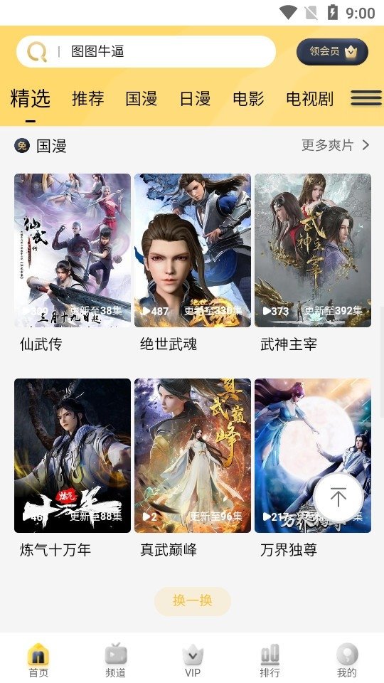哩哩哩哩动漫app下载v1.0.0 安卓版