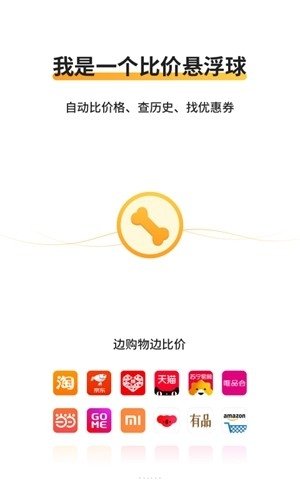 比价狗app下载v2.1.3.1 安卓版