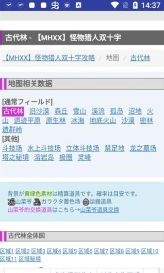 MHXX�����鱨������app����v1.9.3 ��׿��