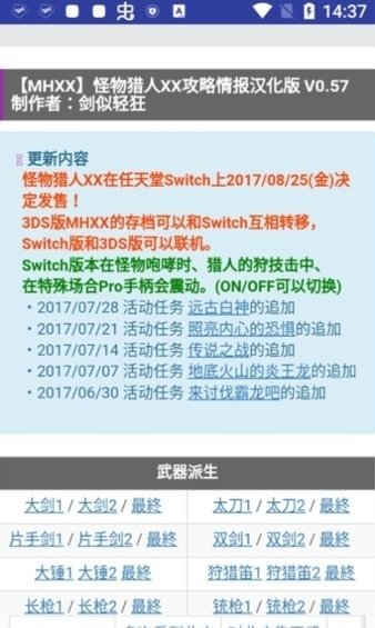 MHXX�����鱨������app����v1.9.3 ��׿��