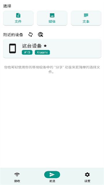 LocalSend鸿蒙版App下载v1.18.2 最新版