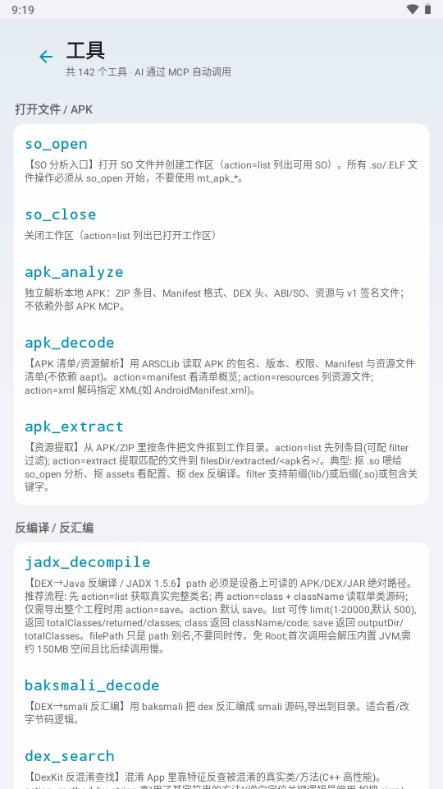 ���MCP�ͻ��˹���APP����v1.0.0 ��׿��