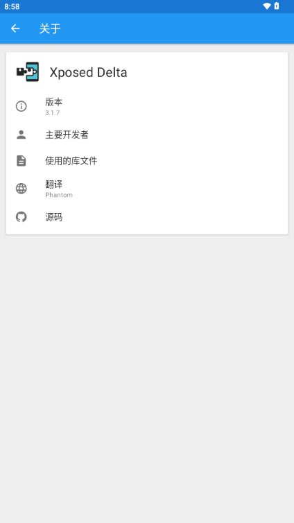 Xposed Delta最新版下载v3.1.7 安卓版