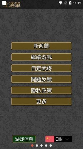 黎明三国最新版本v1.6.5 手机版