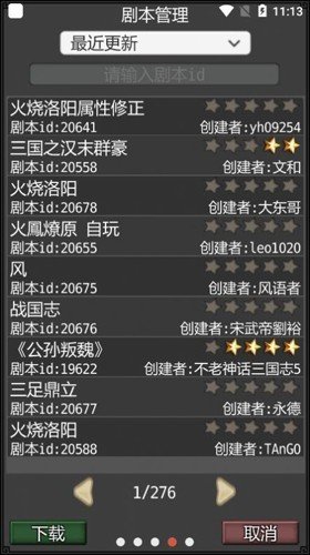 黎明三国最新版本v1.6.5 手机版