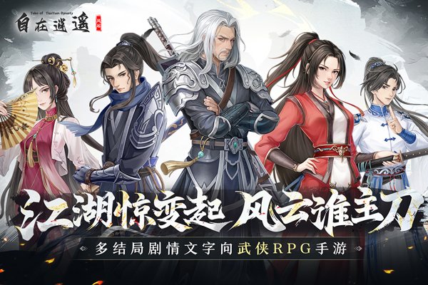 自在逍遥风起九游版v2.2.4 安卓版