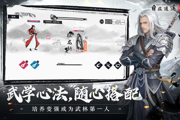 自在逍遥风起九游版v2.2.4 安卓版