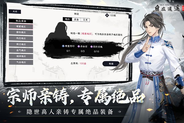 自在逍遥风起九游版v2.2.4 安卓版