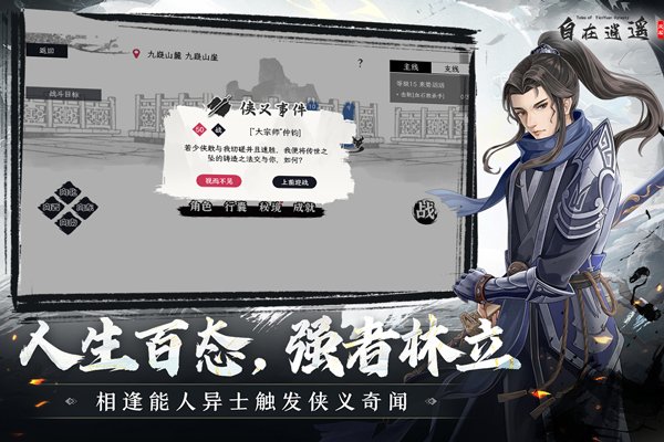 自在逍遥风起九游版v2.2.4 安卓版